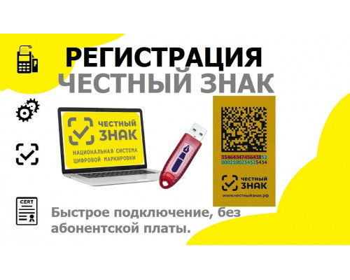 Подключение к системе маркировки товара