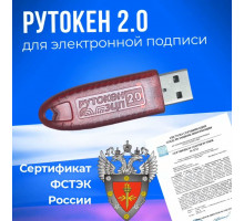 Рутокен ЭЦП 2.0