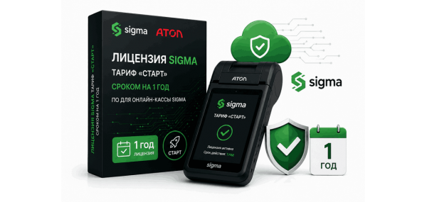 Лицензия Sigma 1 год Старт