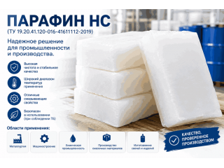 Парафин НС (ТУ 19.20.41.120-016-41611112-2019): Надежное решение для промышленности и производства