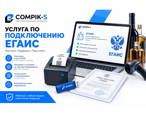 Подключение ЕГАИС