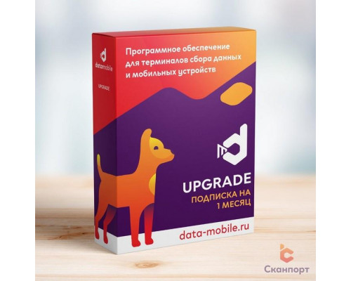 ПО DataMobile, Upgrade - подписка на 12 месяцев (с версии Стандарт до Online, арт. DM->DMOnline12m)