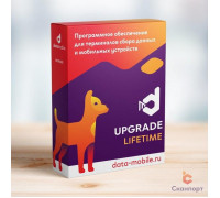 ПО DataMobile, Upgrade для версий LifeTime (с версии Online Lite до Online, арт. DMOnlineLite->DMOnline)
