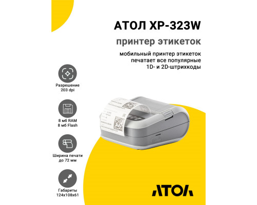 Принтер этикеток АТОЛ XP-323W (203dpi, USB/WiFi)