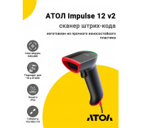 Сканер штрих-кода АТОЛ Impulse 12 v2 (2D, USB, Подставка, Серый)