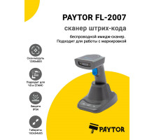 Сканер штрих-кода PayTor FL-2007 (2D, USB, Серый)
