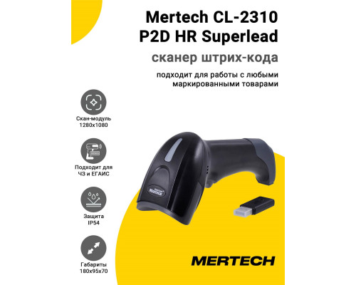 Купить Сканер штрих-кода Mertech CL-2310 P2D HR Superlead (2D, USB) от Mertech