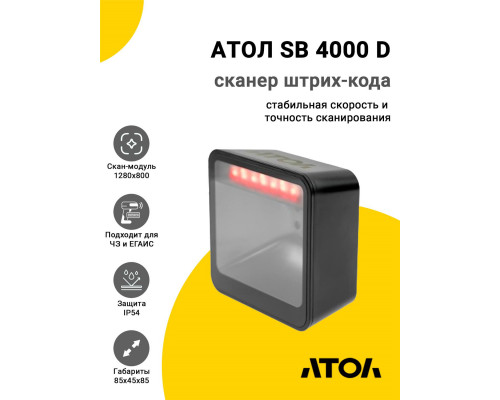 Купить Сканер штрих-кода АТОЛ SB 4000 D (2D, USB) от Атол