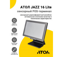 Сенсорный терминал 15,6" АТОЛ JAZZ 16 Lite v3 (IPS, P-CAP, N97, 8/128Gb, без MSR, Без ОС)