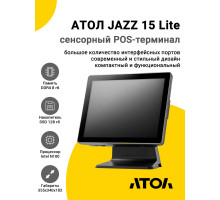 Сенсорный терминал 15" АТОЛ JAZZ 15 Lite V2 (PCAP, N100, 8/128Gb, MSR, WinIoT)