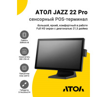 Сенсорный терминал 21,5" АТОЛ JAZZ 22 Pro (J6412, 8/256Gb, MSR, без ОС)