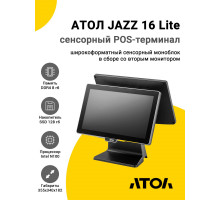 Сенсорный терминал 15,6" АТОЛ JAZZ 16 Lite v2 (N100, 8/128Gb, без MSR, доп. мон.15,6", без ОС)