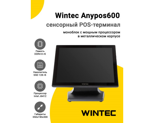 Купить Сенсорный терминал 15" Wintec Anypos600 (J6412, 8/128Gb, WinIoT) от Wintec