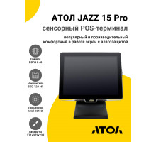 Сенсорный терминал 15" АТОЛ JAZZ 15 Pro v2 (J6412, 8/128Gb, без MSR, WinIoT)