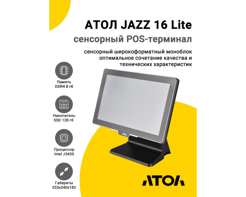 Сенсорный терминал 15.6" АТОЛ JAZZ 16 (J3455, 8/128Gb, без MSR, WinIoT)