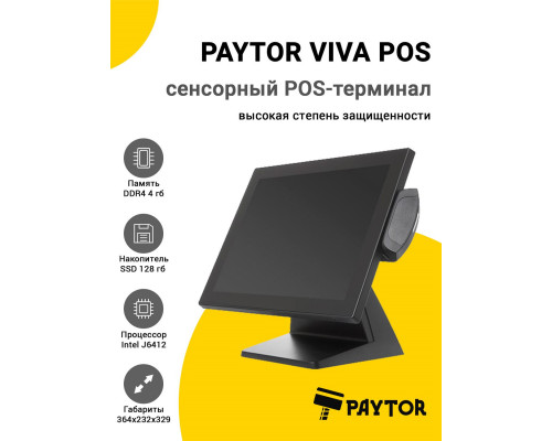 Сенсорный терминал 15" VIVA POS (J6412, 4/128Gb, MSR, без ОС)