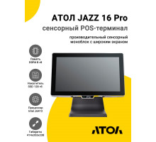 Сенсорный терминал 15.6" АТОЛ JAZZ 16 Pro v2 (J6412, 8/128Gb, без MSR, без ОС)
