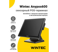 Сенсорный терминал 15" Wintec Anypos600 (J6412, 8/128Gb, MSR, без ОС)