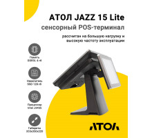 Сенсорный терминал 15" АТОЛ JAZZ 15 Lite (J3455, 4/128Gb, без MSR, доп. монитор 9.7, без ОС)