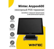 Сенсорный терминал 15" Wintec Anypos600 (J6412, 8/256Gb, без ОС)