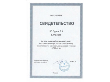 Сертификат Сервисного центра