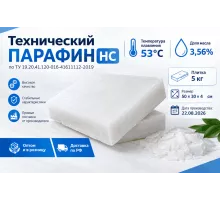 Парафин НС