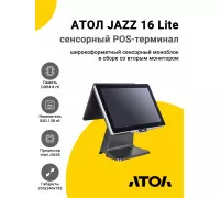 Сенсорный терминал 15.6" АТОЛ JAZZ 16 (J3455, 8/128Gb, без MSR, доп.монитор 11.6", WinIoT)