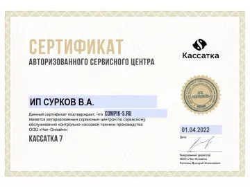 Сертификат партнера