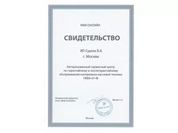 Сертификат Сервисного центра