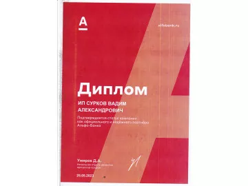 Сертификат партнера Альфа-Банк