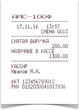 отчет о снятии наличных